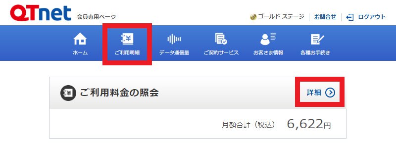 説明図:「ご利用明細」と「詳細」選択位置