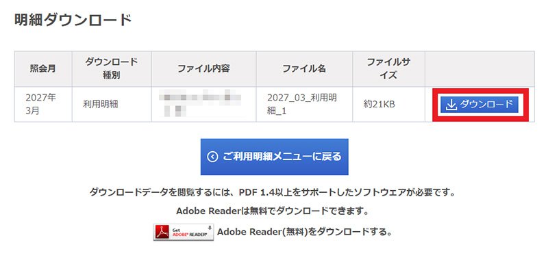 説明図:「ダウンロード」ボタン位置
