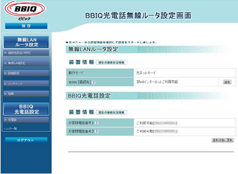説明図：BBIQ光電話無線ルーター設定画面のトップ画面