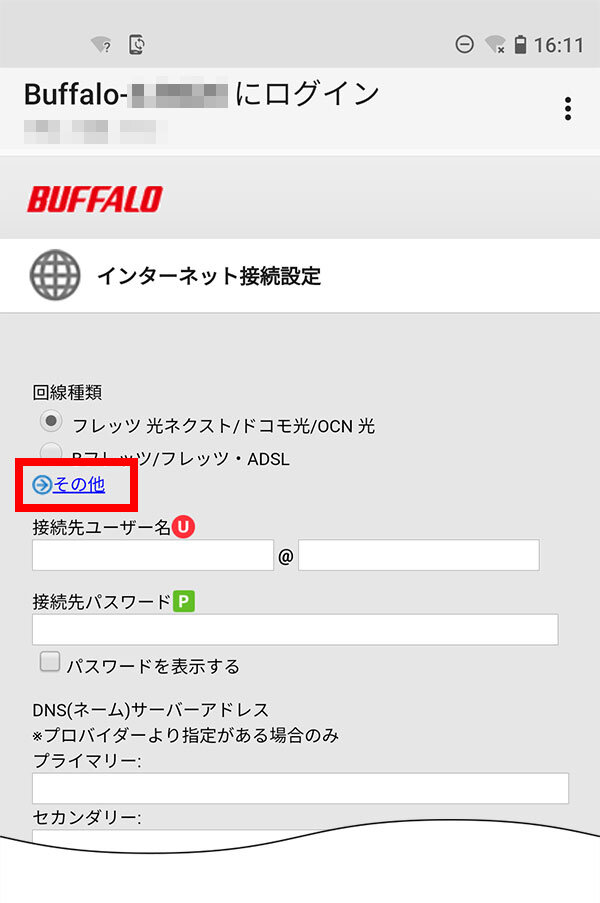 無線ルーターの設定をandroid端末でしたい バッファローの無線ルーターを利用 お客様ご用意の無線ルーターの設定 光インターネット 接続 設定 光インターネット お客様ご用意の無線ルーターの設定 光インターネット 接続 設定 光インターネット iq