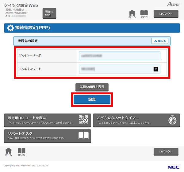 説明図：ユーザー名とパスワードの入力欄と「設定」ボタンの位置