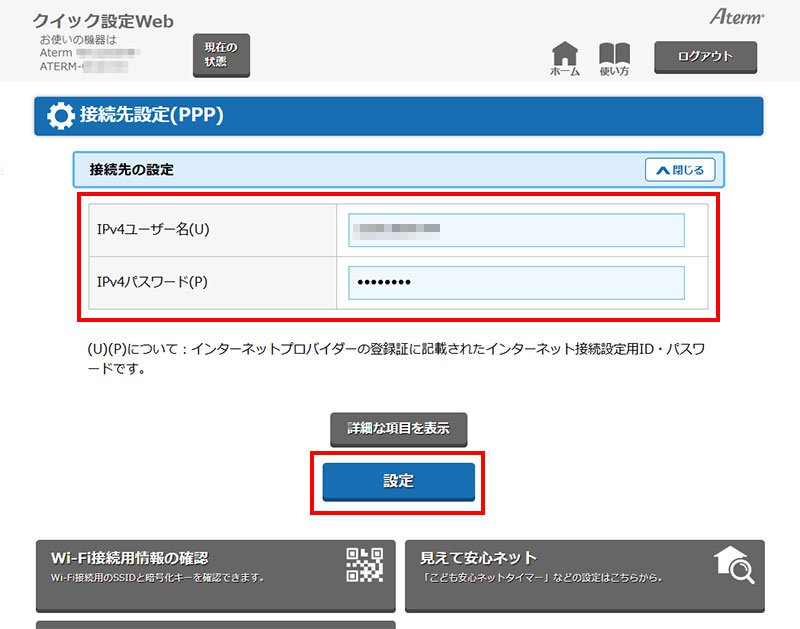 説明図：ユーザー名とパスワードの入力欄と「設定」ボタンの位置