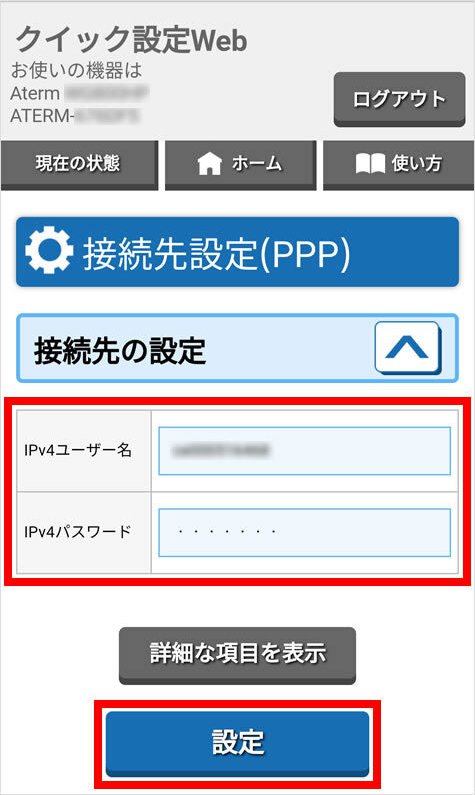説明図：クイック設定Web画面のユーザー名、パスワード入力欄と「設定」ボタンの位置