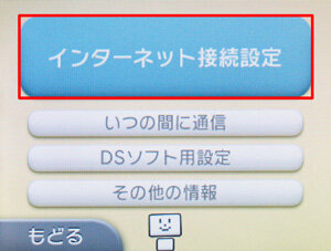 Wi Fi接続方法 Nintendo 3ds 3dsll 端末の設定 光インターネット 接続 設定 光インターネット 端末の設定 光インターネット 接続 設定 光インターネット iqお客さまサポート