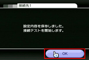 Wi Fi接続方法 Nintendo Wii 端末の設定 光インターネット 接続 設定 光インターネット 端末の設定 光インターネット 接続 設定 光インターネット iqお客さまサポート