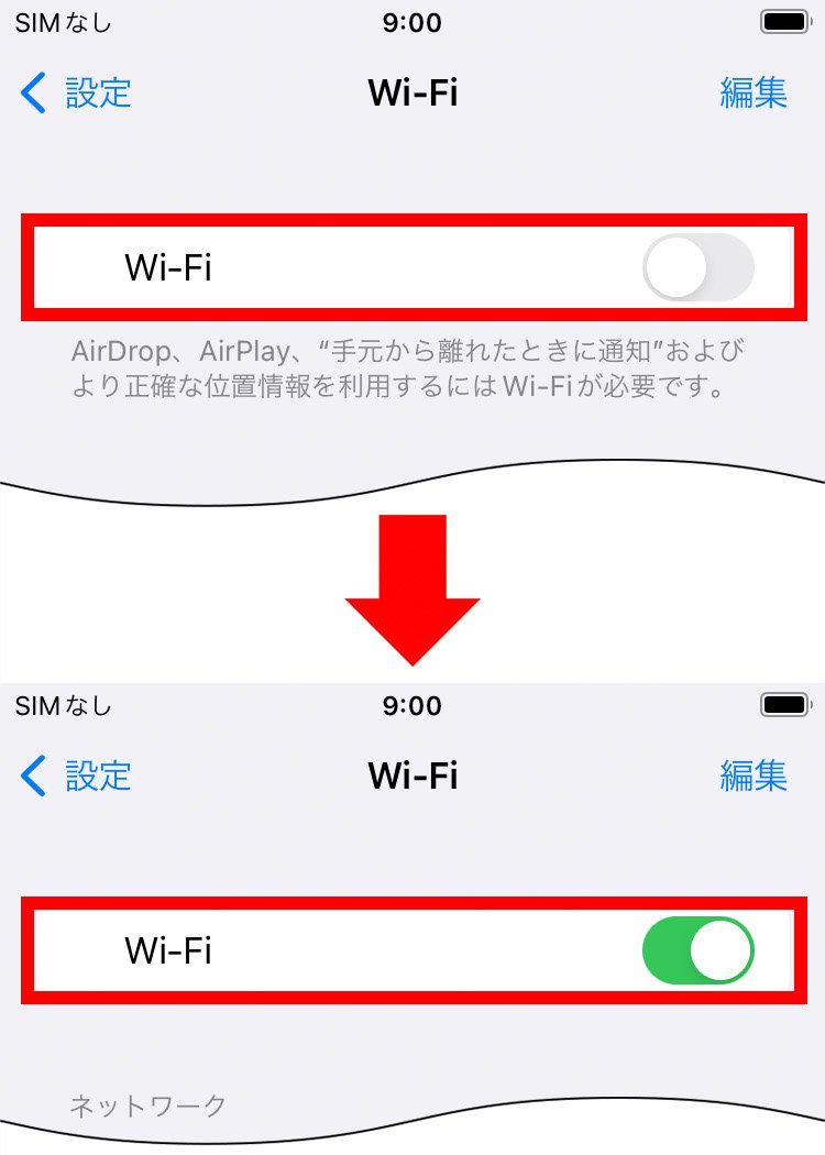 説明図：Wi-Fiをオフからオンにする
