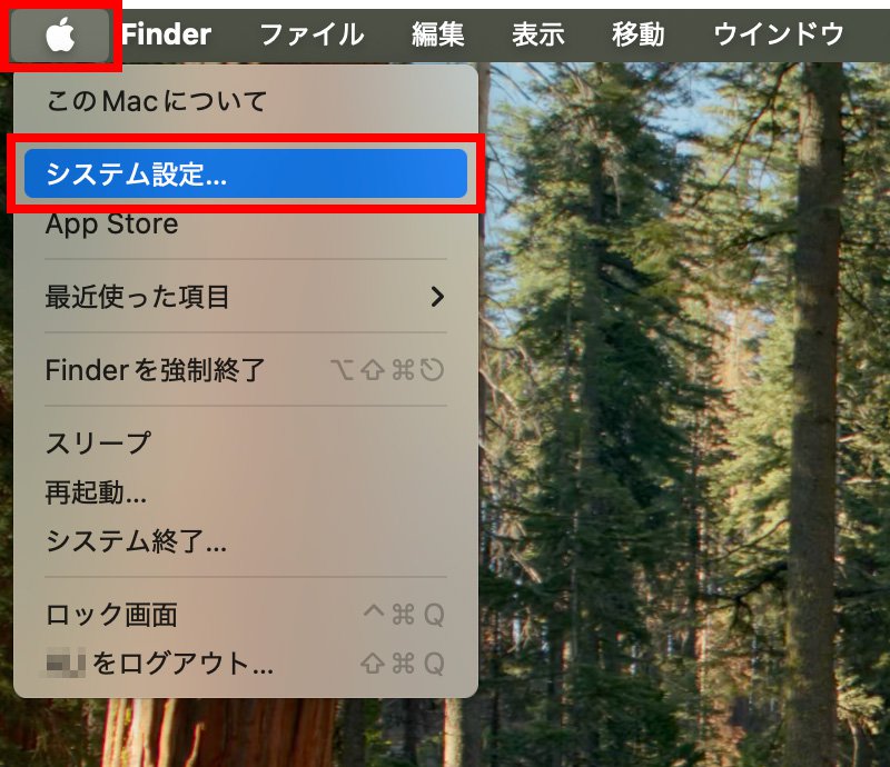 説明図:「アップルメニューボタン」上の「システム設定」ボタンの位置