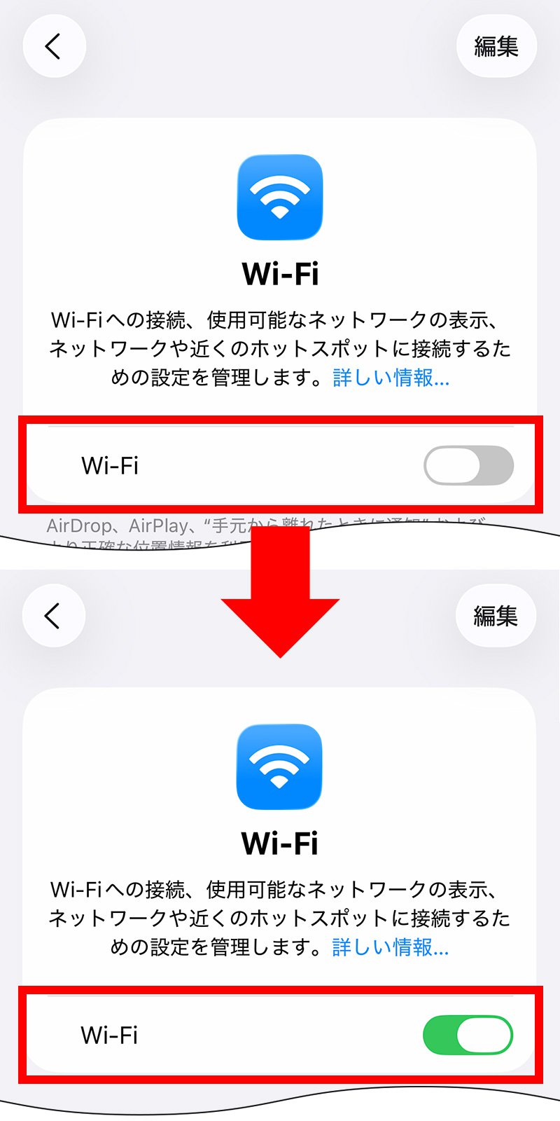 説明図:Wi-Fiをオフからオンにする