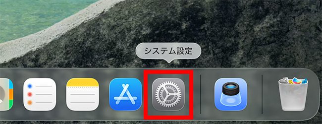 説明図：パソコン画面中の「システム設定」アイコンの位置
