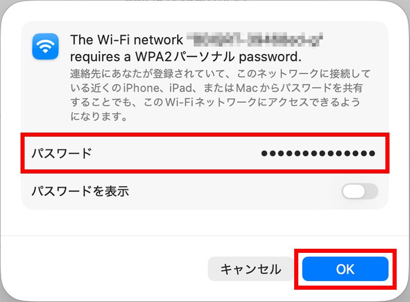 説明図：Wi-Fiのパスワード入力欄と「OK」ボタンの位置