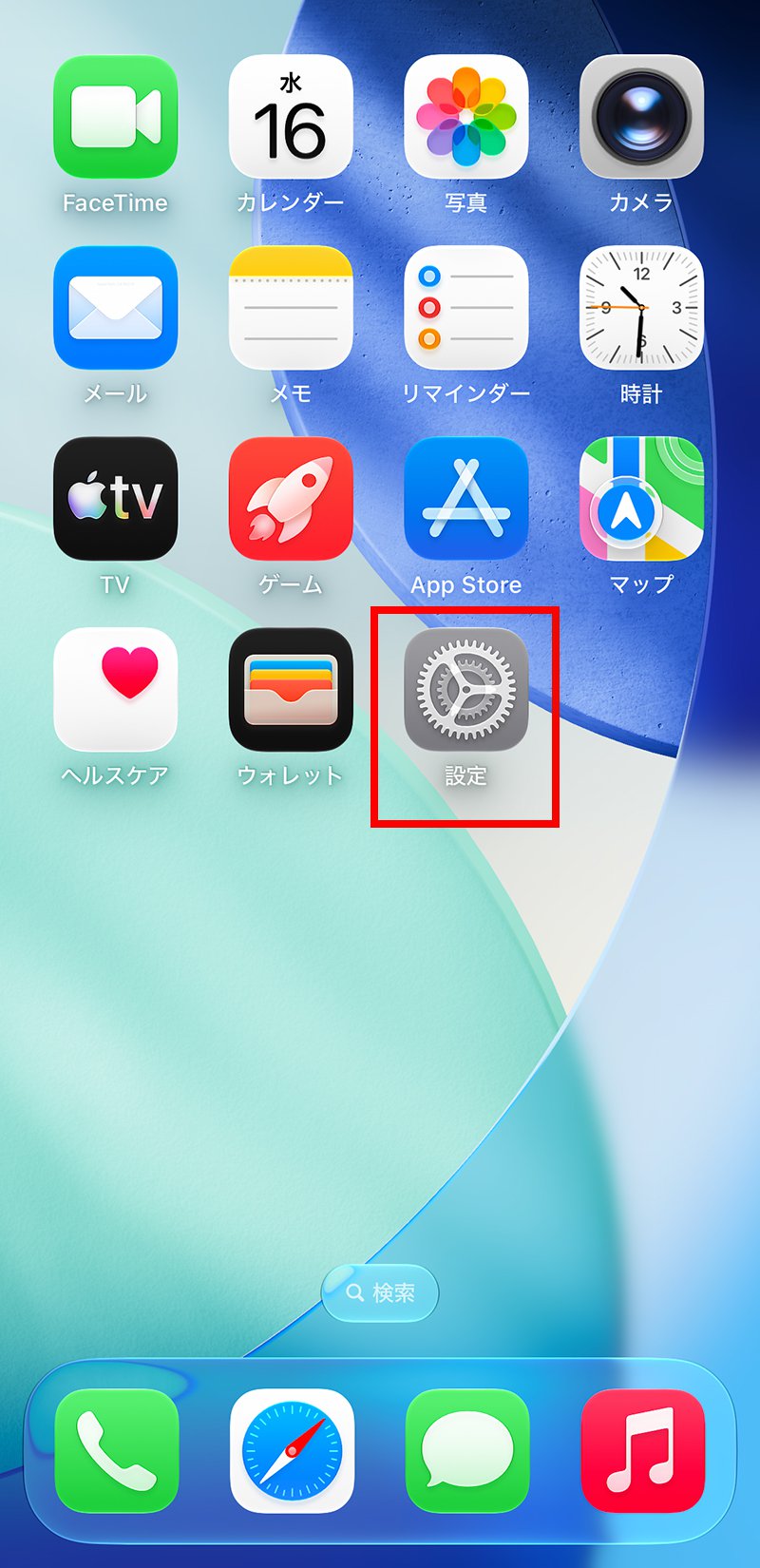 説明図:iPhoneホーム画面上の「設定」アイコンの位置