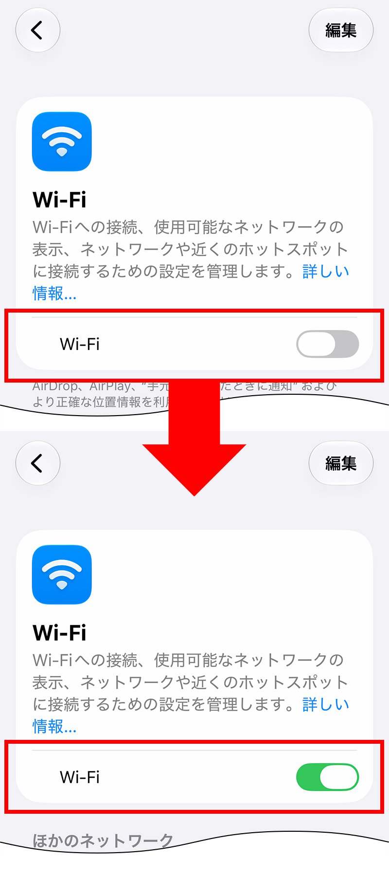 説明図:Wi-Fiをオフからオンにする