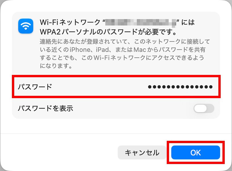 説明図:Wi-Fiのパスワード入力欄と「OK」ボタンの位置