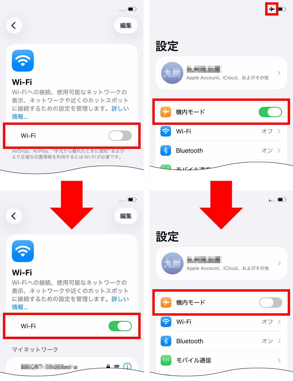 説明図：Wi-Fi・機内モードの状態設定画面