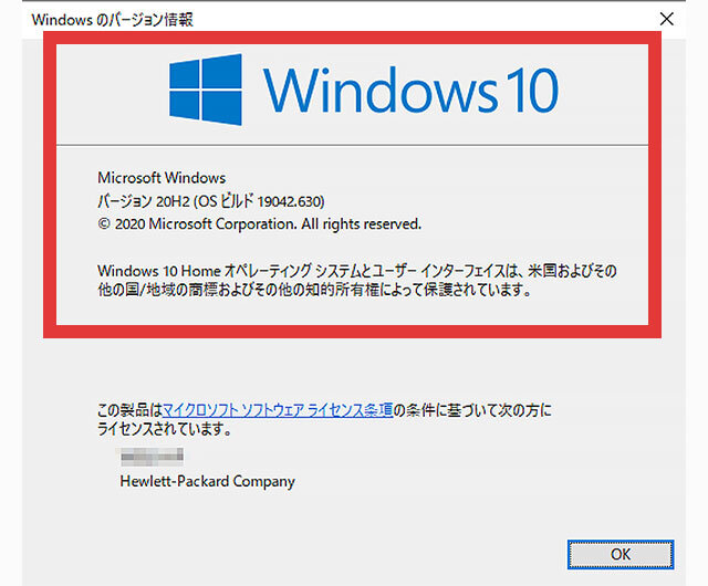 説明図：Windows 10のバージョン情報確認位置