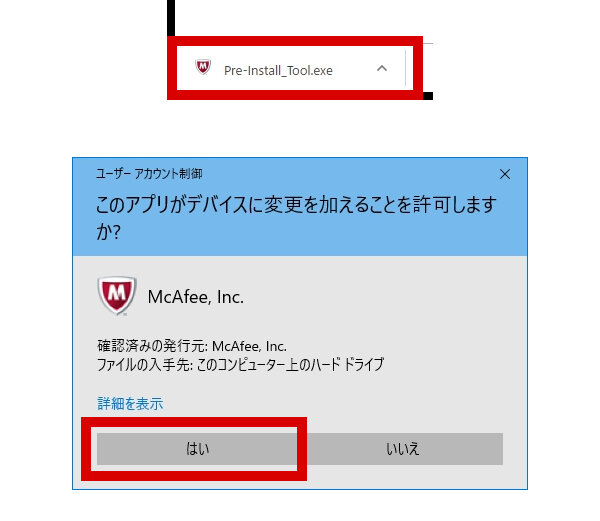説明図：ダウンロードされたexeファイル表示画面とユーザーアカウント制御画面中の「はい」ボタンの位置