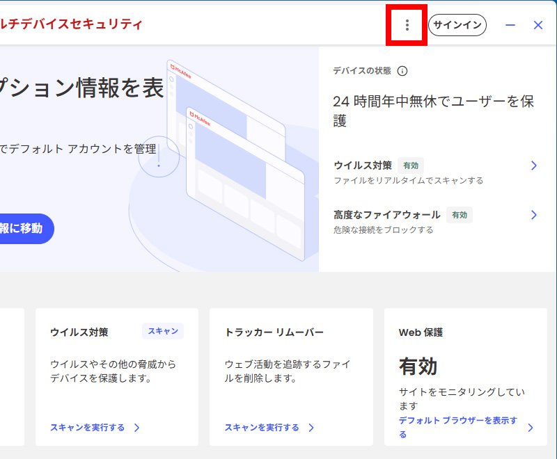 説明図:画面中の「⋮」ボタンの位置