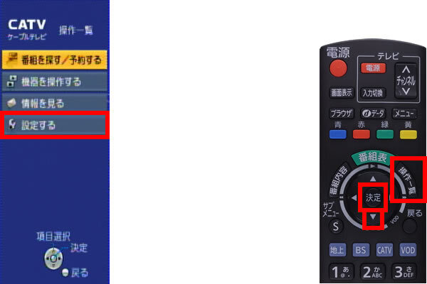 説明図：リモコンの「操作一覧」ボタン選択位置、画面上の「設定する」「決定」選択位置