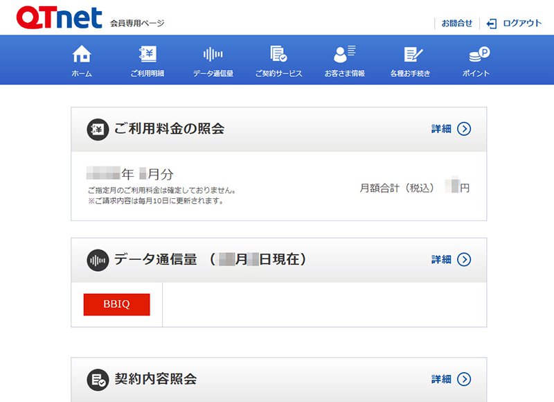 説明図：QTnet会員専用ページの画面