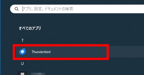 説明図：スタート画面の[Mozilla Thunderbird]選択位置