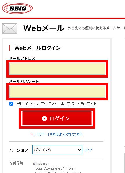 説明図：Webメールログインページのメールアドレス、パスワード入力位置