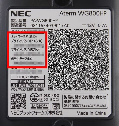 説明図：NEC（Aterm）無線親機に記載されたSSIDの表記例